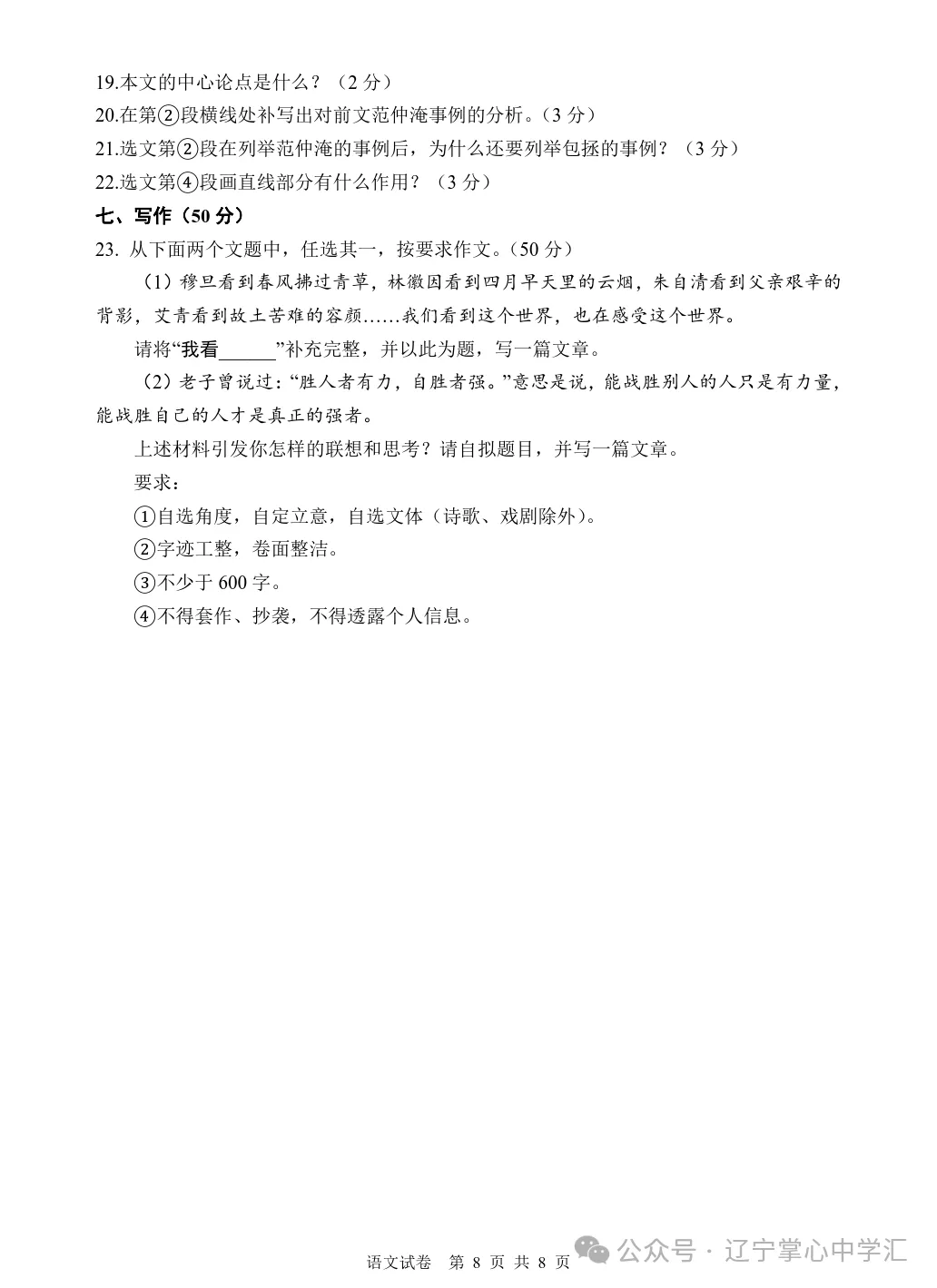 2026年10月大连甘区部分学校初三阶段性测试试卷+答案(附电子版)-第12张图片-四季读书网 2026年10月大连甘区部分学校初三阶段性测试试卷+答案(附电子版)-第12张图片-四季读书网
