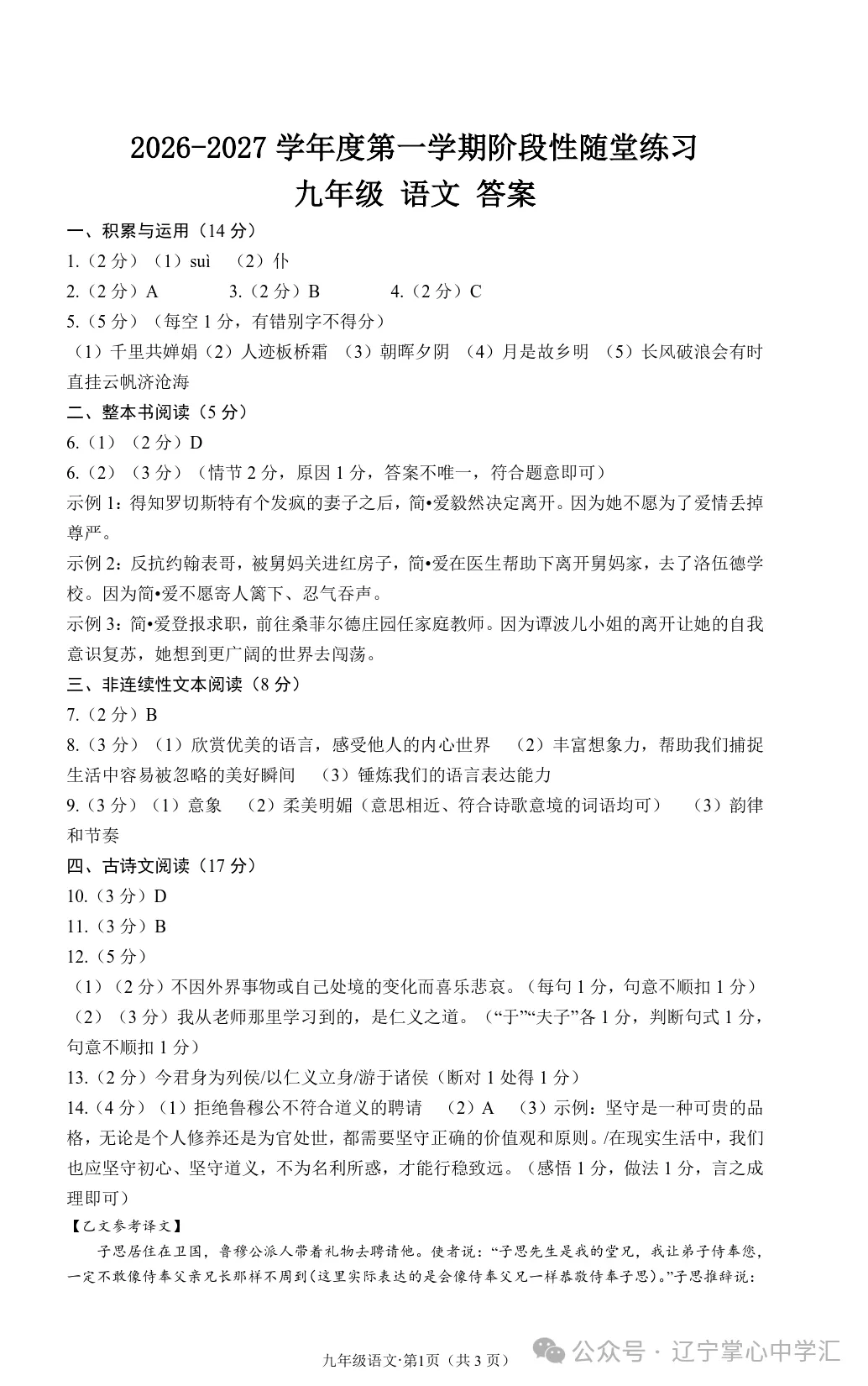 2026年10月大连甘区部分学校初三阶段性测试试卷+答案(附电子版)-第13张图片-四季读书网 2026年10月大连甘区部分学校初三阶段性测试试卷+答案(附电子版)-第13张图片-四季读书网