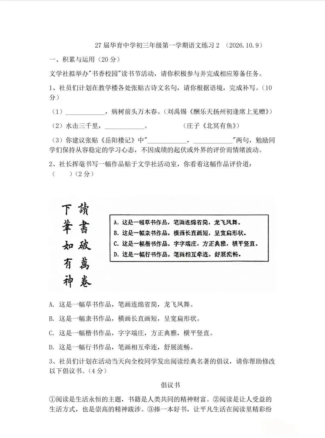 华育初三这份语文练习卷,把27中考的结构信号全埋进去了-第2张图片-四季读书网 华育初三这份语文练习卷,把27中考的结构信号全埋进去了-第2张图片-四季读书网