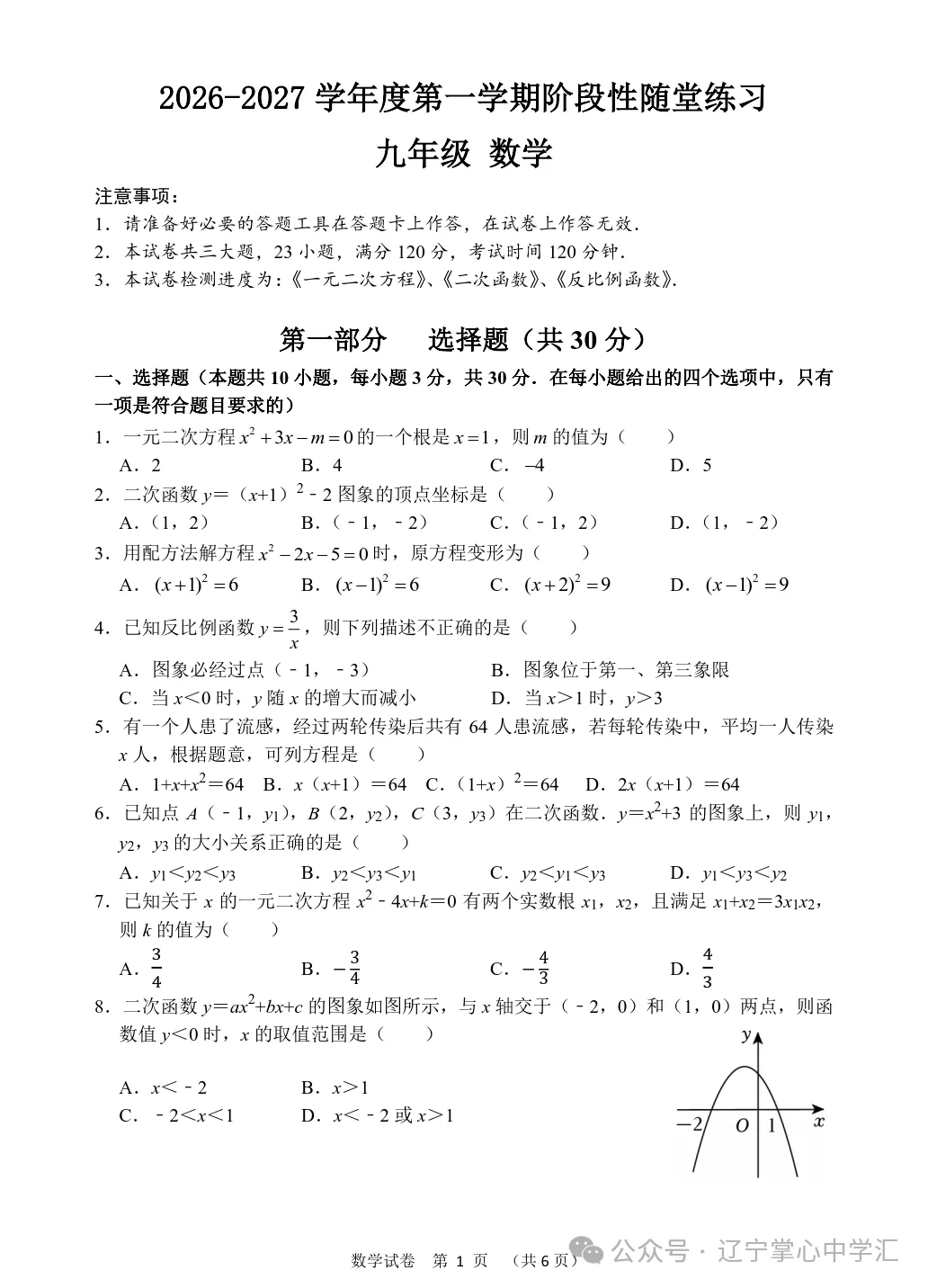 2026年10月大连甘区部分学校初三阶段性测试试卷+答案(附电子版)-第17张图片-四季读书网 2026年10月大连甘区部分学校初三阶段性测试试卷+答案(附电子版)-第17张图片-四季读书网