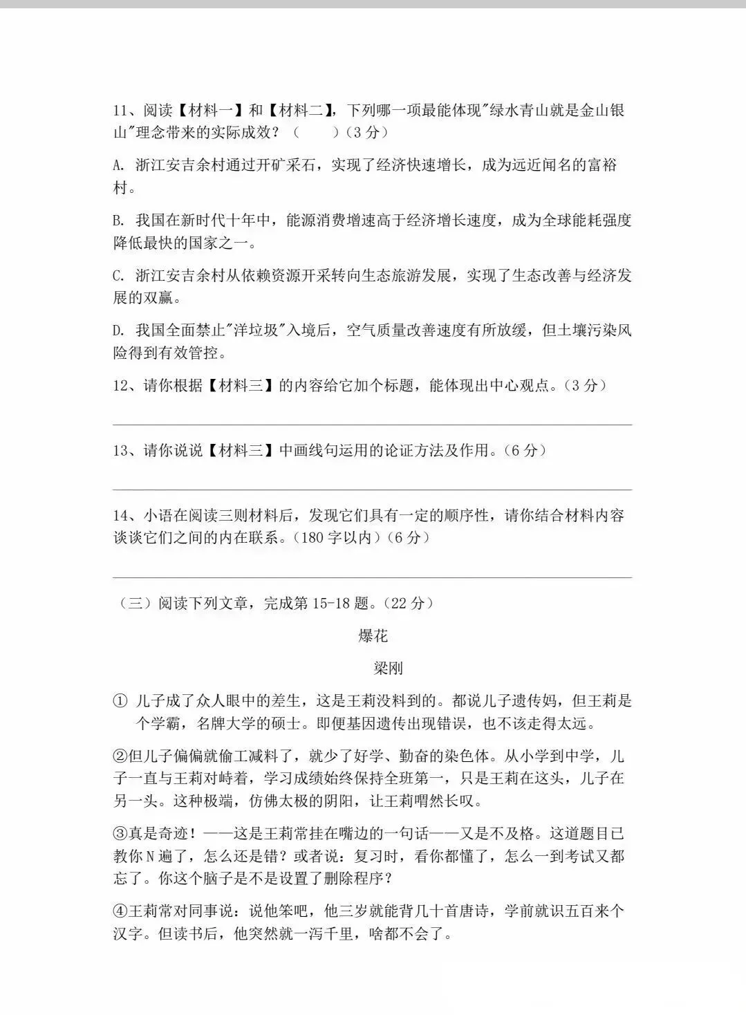 华育初三这份语文练习卷,把27中考的结构信号全埋进去了-第6张图片-四季读书网 华育初三这份语文练习卷,把27中考的结构信号全埋进去了-第6张图片-四季读书网