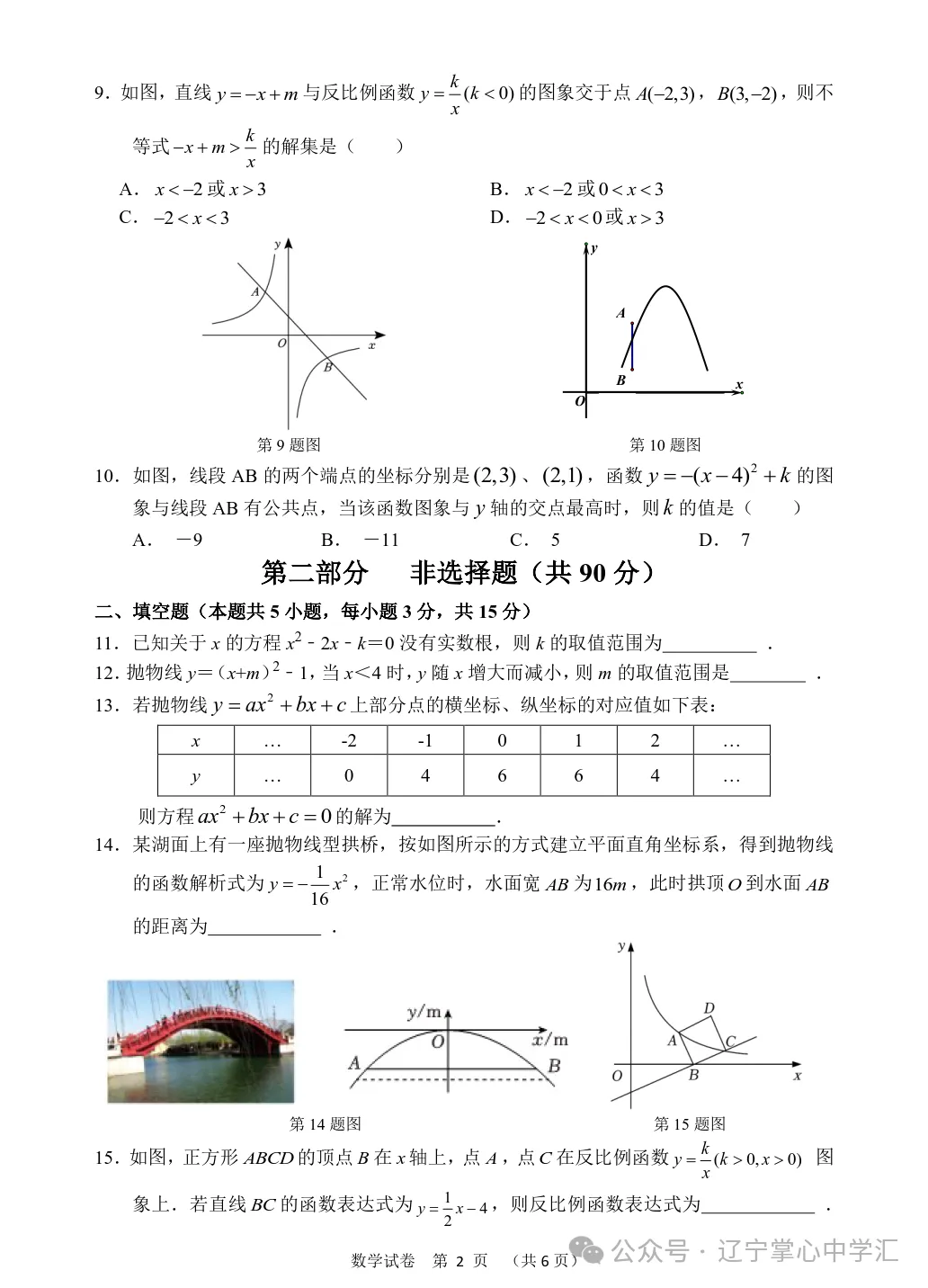 2026年10月大连甘区部分学校初三阶段性测试试卷+答案(附电子版)-第18张图片-四季读书网 2026年10月大连甘区部分学校初三阶段性测试试卷+答案(附电子版)-第18张图片-四季读书网