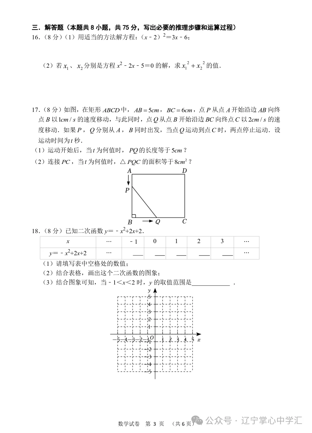 2026年10月大连甘区部分学校初三阶段性测试试卷+答案(附电子版)-第19张图片-四季读书网 2026年10月大连甘区部分学校初三阶段性测试试卷+答案(附电子版)-第19张图片-四季读书网