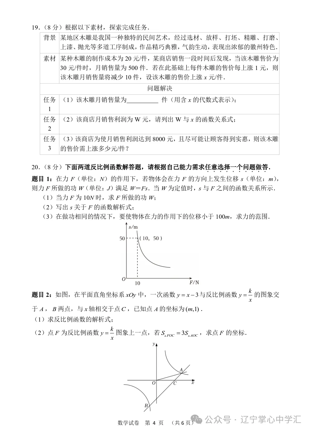2026年10月大连甘区部分学校初三阶段性测试试卷+答案(附电子版)-第20张图片-四季读书网 2026年10月大连甘区部分学校初三阶段性测试试卷+答案(附电子版)-第20张图片-四季读书网