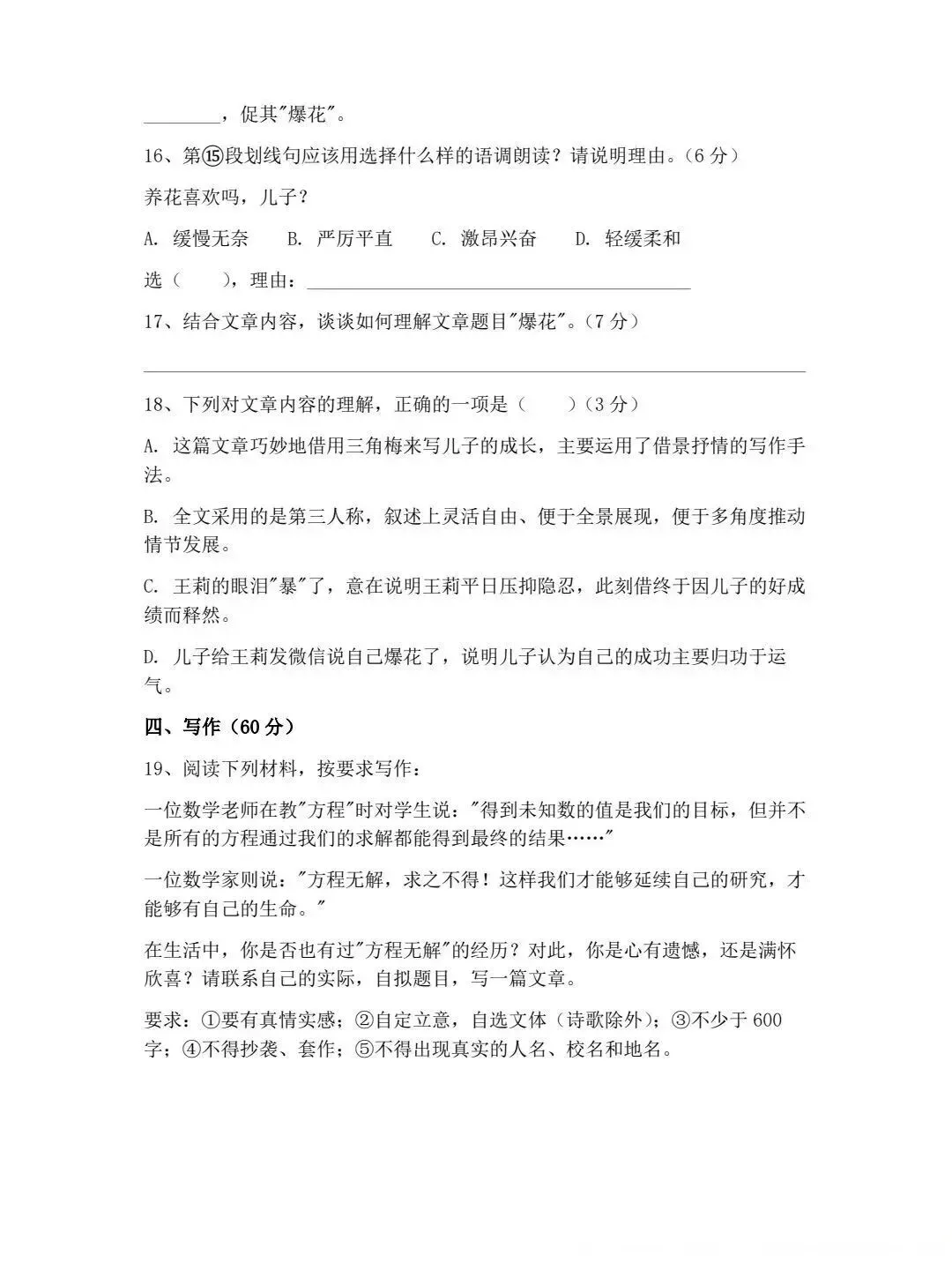 华育初三这份语文练习卷,把27中考的结构信号全埋进去了-第9张图片-四季读书网 华育初三这份语文练习卷,把27中考的结构信号全埋进去了-第9张图片-四季读书网