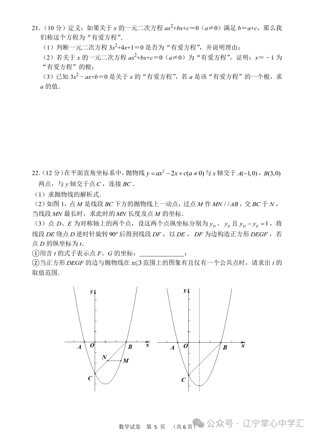 2026年10月大连甘区部分学校初三阶段性测试试卷+答案(附电子版)-第21张图片-四季读书网 2026年10月大连甘区部分学校初三阶段性测试试卷+答案(附电子版)-第21张图片-四季读书网