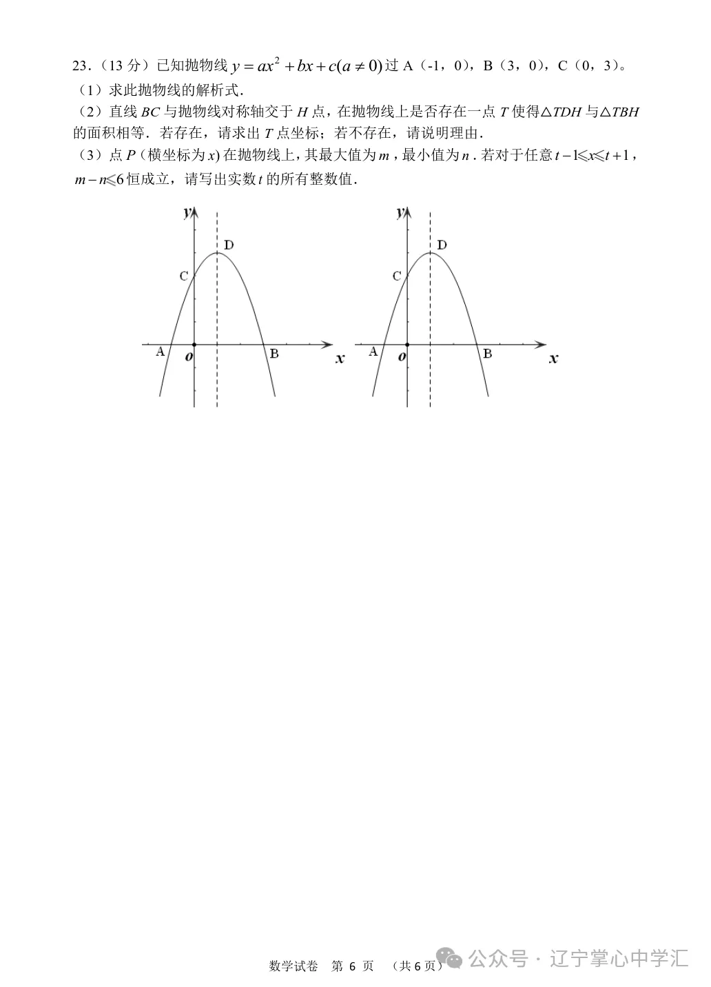 2026年10月大连甘区部分学校初三阶段性测试试卷+答案(附电子版)-第22张图片-四季读书网 2026年10月大连甘区部分学校初三阶段性测试试卷+答案(附电子版)-第22张图片-四季读书网