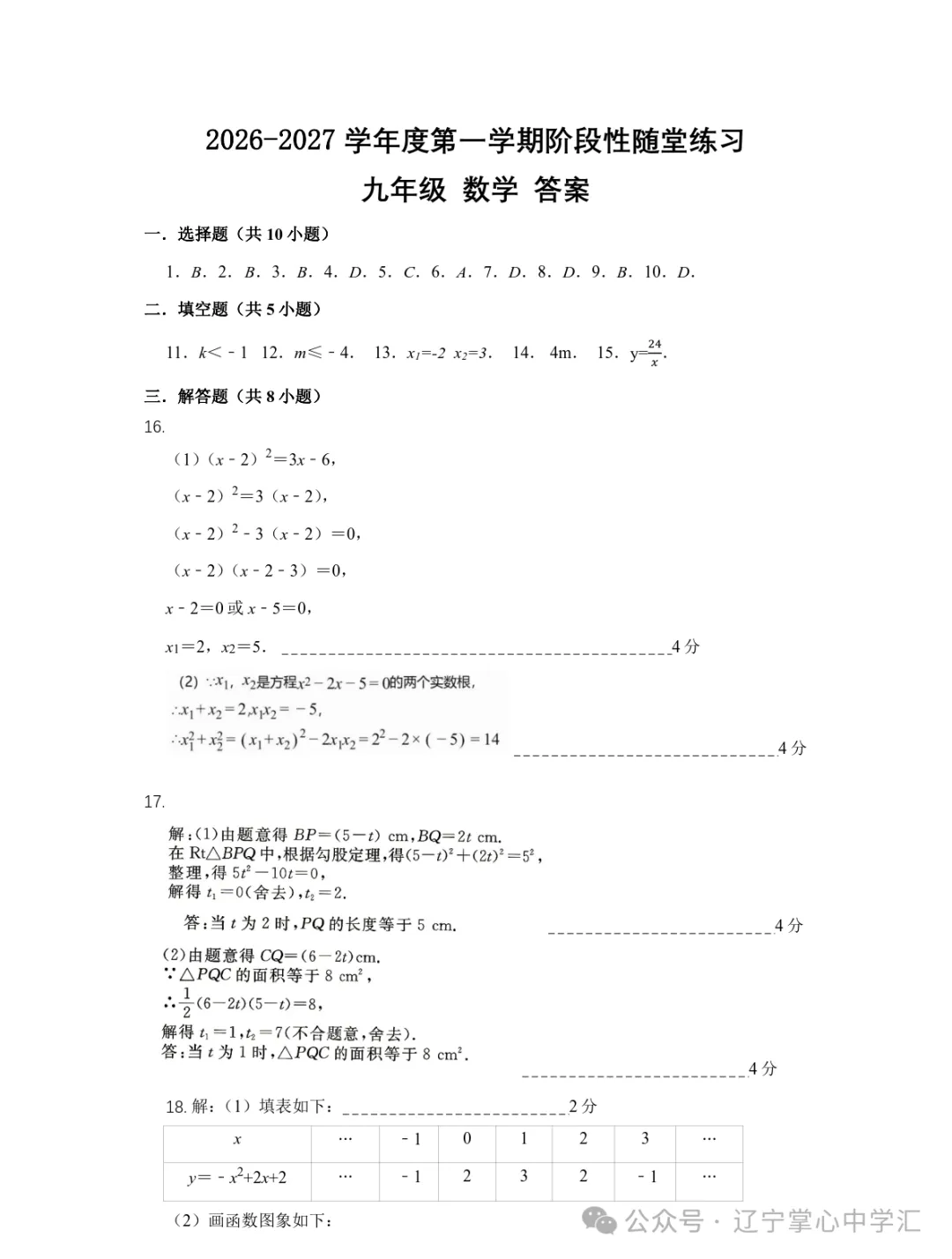 2026年10月大连甘区部分学校初三阶段性测试试卷+答案(附电子版)-第23张图片-四季读书网 2026年10月大连甘区部分学校初三阶段性测试试卷+答案(附电子版)-第23张图片-四季读书网