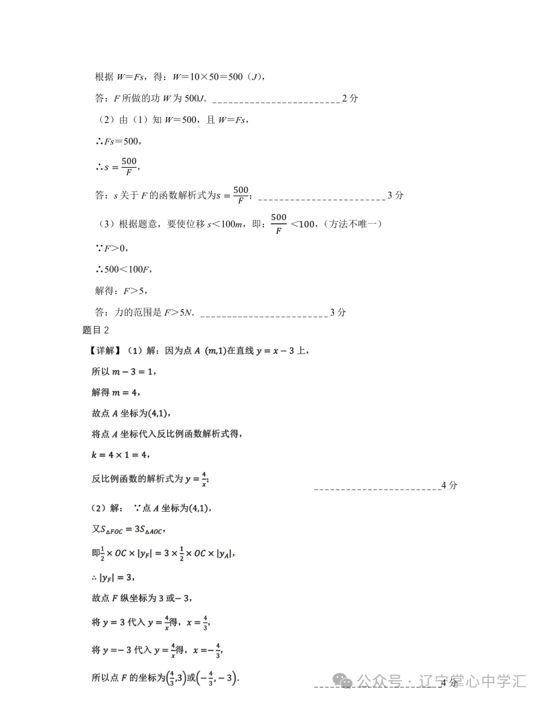 2026年10月大连甘区部分学校初三阶段性测试试卷+答案(附电子版)-第25张图片-四季读书网 2026年10月大连甘区部分学校初三阶段性测试试卷+答案(附电子版)-第25张图片-四季读书网