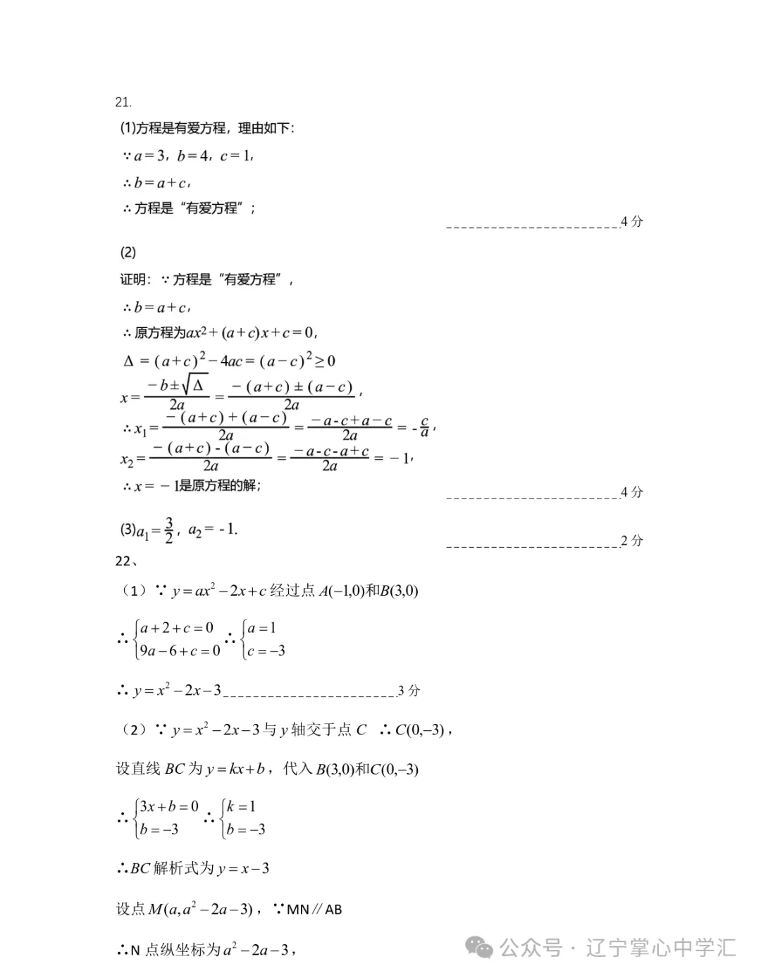 2026年10月大连甘区部分学校初三阶段性测试试卷+答案(附电子版)-第26张图片-四季读书网 2026年10月大连甘区部分学校初三阶段性测试试卷+答案(附电子版)-第26张图片-四季读书网