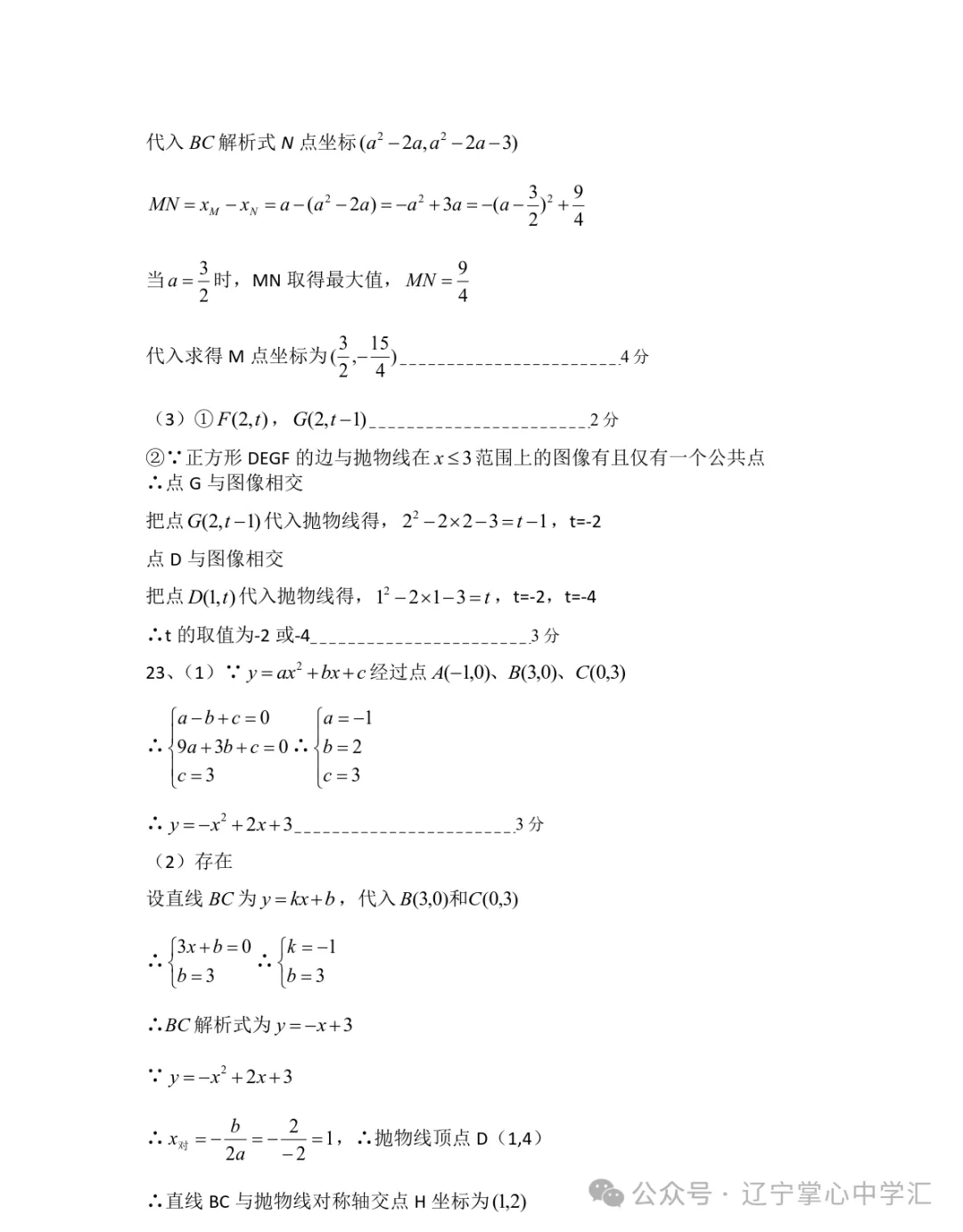2026年10月大连甘区部分学校初三阶段性测试试卷+答案(附电子版)-第27张图片-四季读书网 2026年10月大连甘区部分学校初三阶段性测试试卷+答案(附电子版)-第27张图片-四季读书网