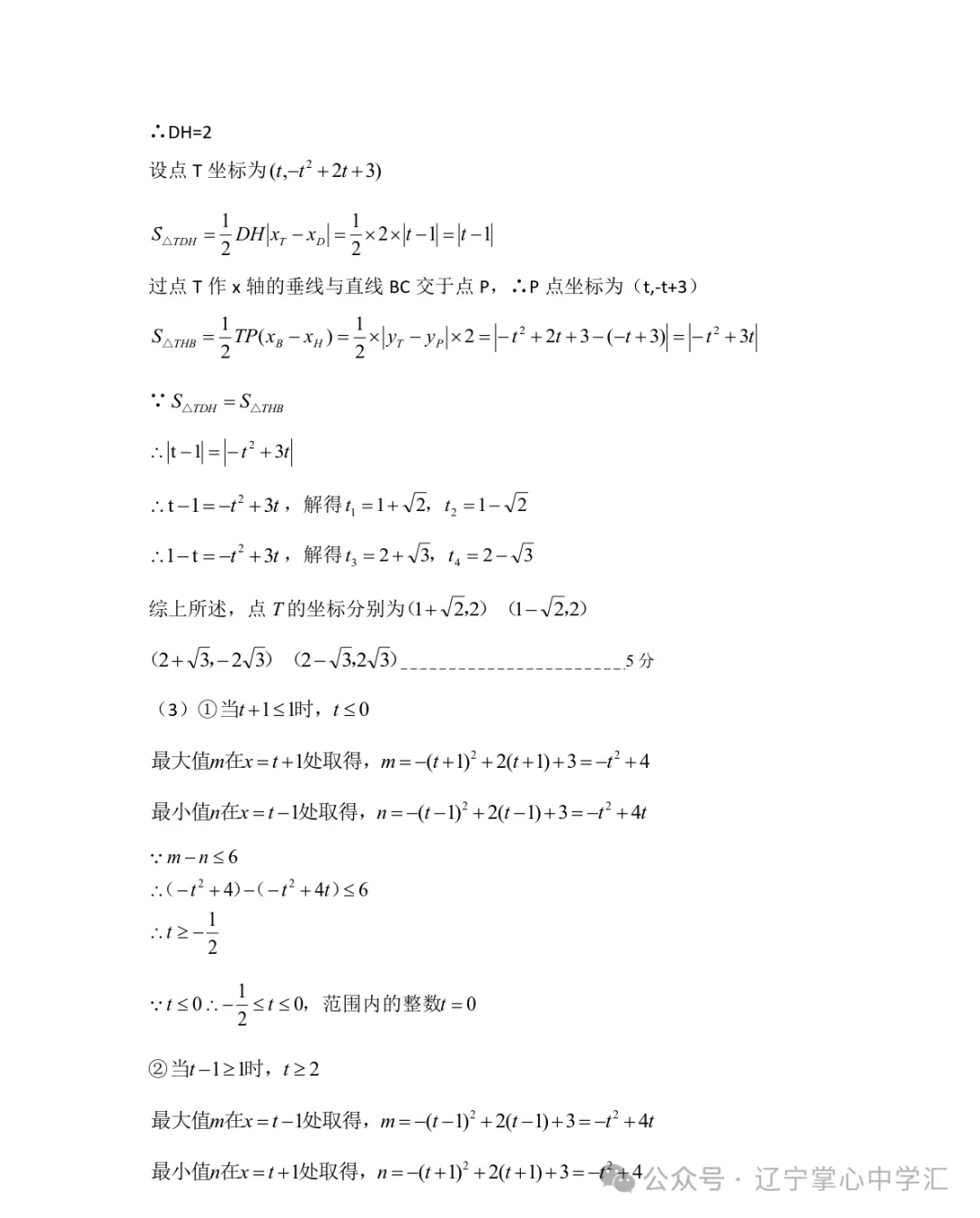 2026年10月大连甘区部分学校初三阶段性测试试卷+答案(附电子版)-第28张图片-四季读书网 2026年10月大连甘区部分学校初三阶段性测试试卷+答案(附电子版)-第28张图片-四季读书网