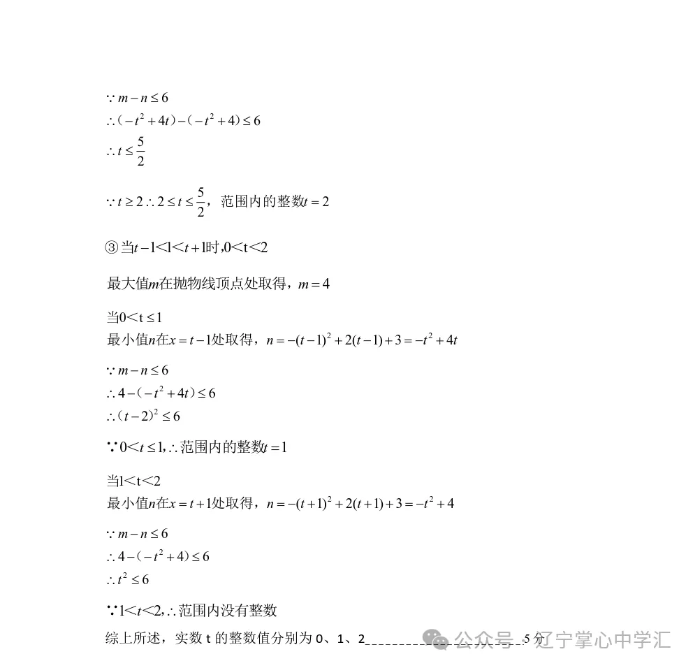 2026年10月大连甘区部分学校初三阶段性测试试卷+答案(附电子版)-第29张图片-四季读书网 2026年10月大连甘区部分学校初三阶段性测试试卷+答案(附电子版)-第29张图片-四季读书网