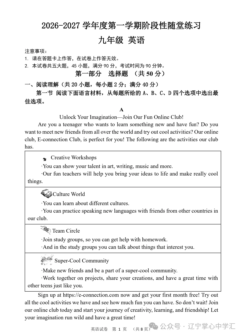 2026年10月大连甘区部分学校初三阶段性测试试卷+答案(附电子版)-第30张图片-四季读书网 2026年10月大连甘区部分学校初三阶段性测试试卷+答案(附电子版)-第30张图片-四季读书网