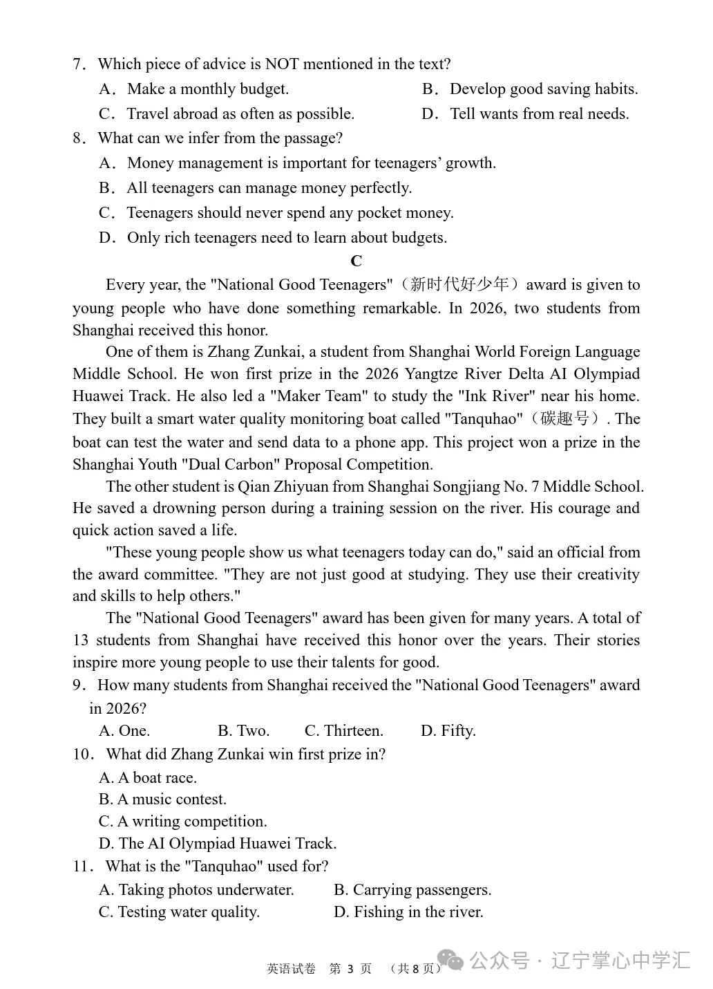 2026年10月大连甘区部分学校初三阶段性测试试卷+答案(附电子版)-第32张图片-四季读书网 2026年10月大连甘区部分学校初三阶段性测试试卷+答案(附电子版)-第32张图片-四季读书网