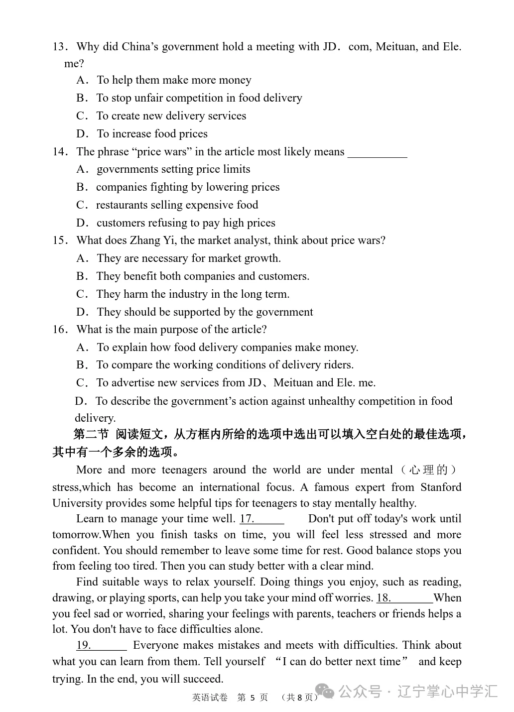 2026年10月大连甘区部分学校初三阶段性测试试卷+答案(附电子版)-第34张图片-四季读书网 2026年10月大连甘区部分学校初三阶段性测试试卷+答案(附电子版)-第34张图片-四季读书网