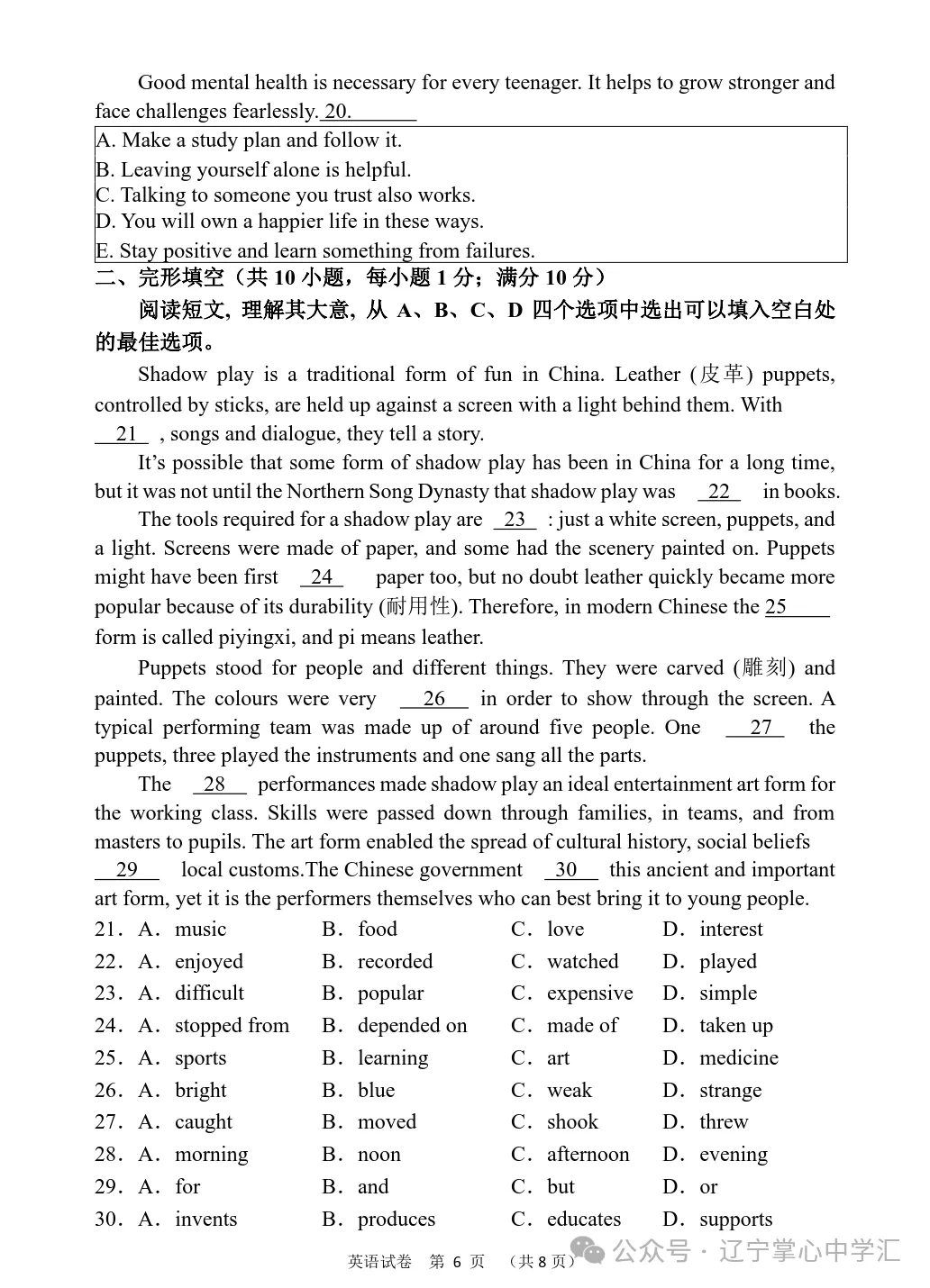 2026年10月大连甘区部分学校初三阶段性测试试卷+答案(附电子版)-第35张图片-四季读书网 2026年10月大连甘区部分学校初三阶段性测试试卷+答案(附电子版)-第35张图片-四季读书网