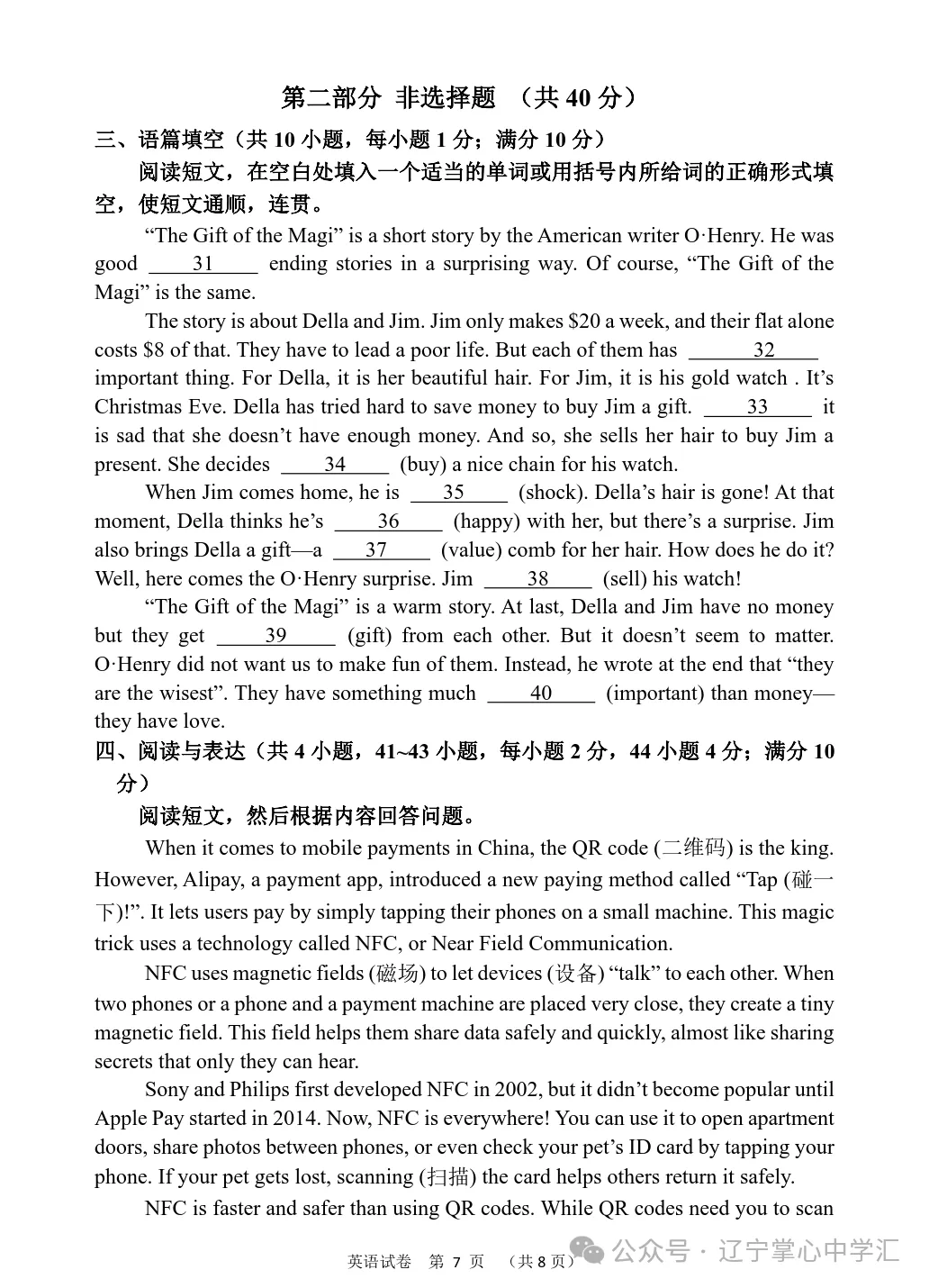 2026年10月大连甘区部分学校初三阶段性测试试卷+答案(附电子版)-第36张图片-四季读书网 2026年10月大连甘区部分学校初三阶段性测试试卷+答案(附电子版)-第36张图片-四季读书网