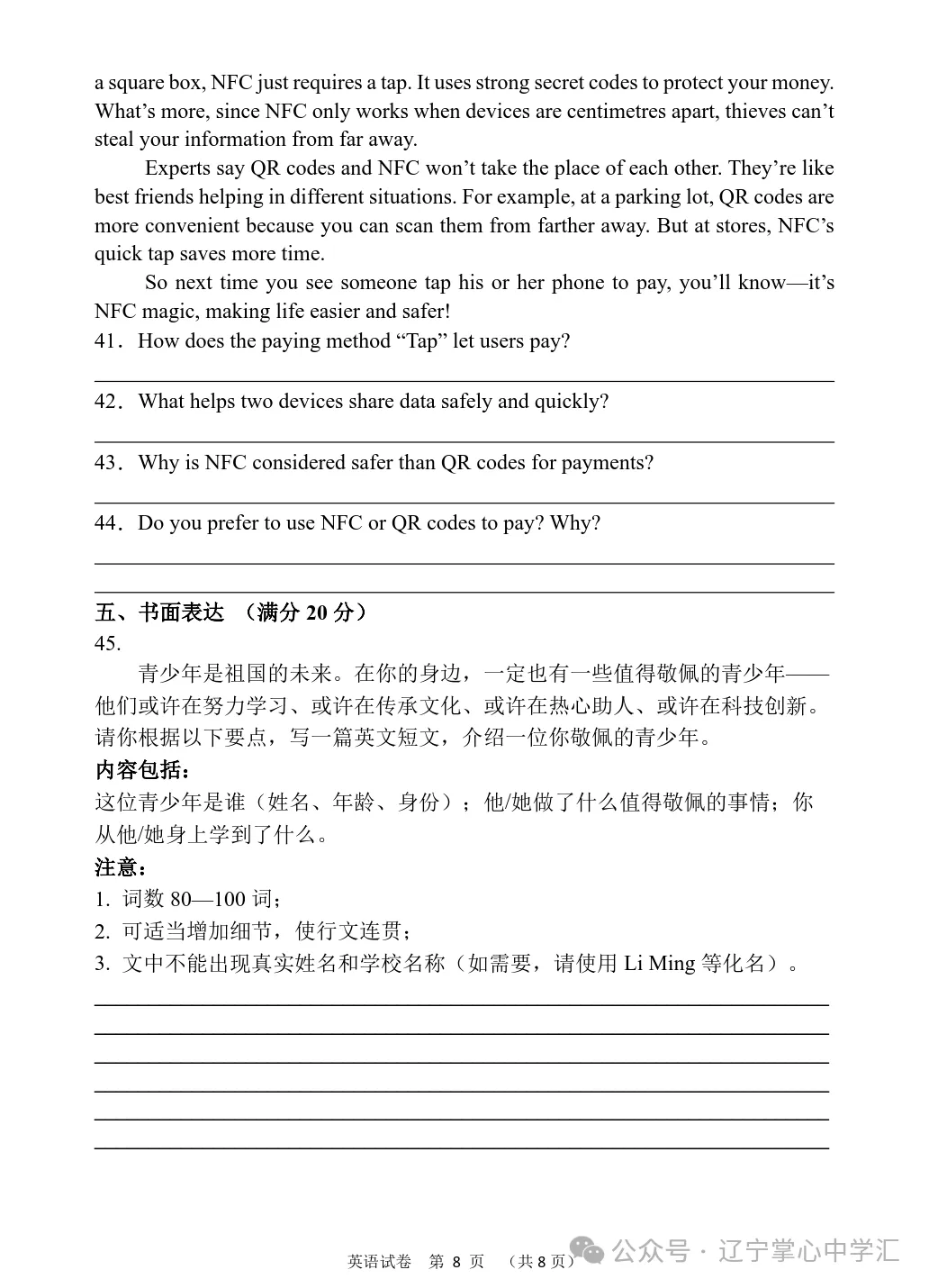 2026年10月大连甘区部分学校初三阶段性测试试卷+答案(附电子版)-第37张图片-四季读书网 2026年10月大连甘区部分学校初三阶段性测试试卷+答案(附电子版)-第37张图片-四季读书网