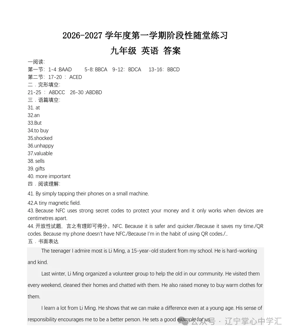 2026年10月大连甘区部分学校初三阶段性测试试卷+答案(附电子版)-第38张图片-四季读书网 2026年10月大连甘区部分学校初三阶段性测试试卷+答案(附电子版)-第38张图片-四季读书网