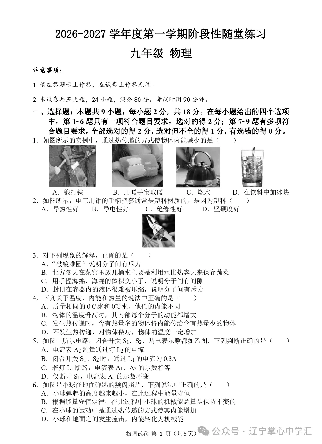 2026年10月大连甘区部分学校初三阶段性测试试卷+答案(附电子版)-第39张图片-四季读书网 2026年10月大连甘区部分学校初三阶段性测试试卷+答案(附电子版)-第39张图片-四季读书网