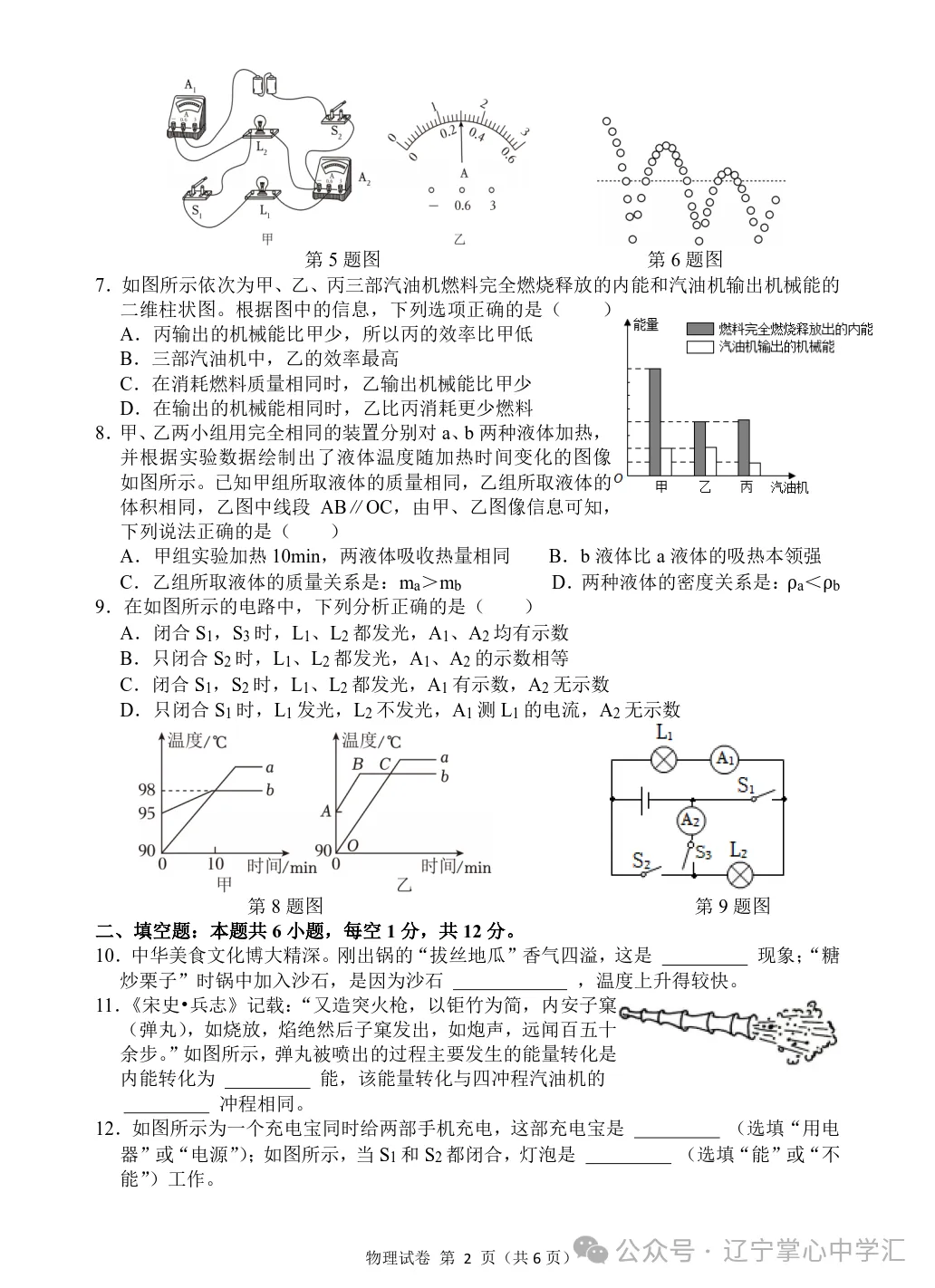 2026年10月大连甘区部分学校初三阶段性测试试卷+答案(附电子版)-第40张图片-四季读书网 2026年10月大连甘区部分学校初三阶段性测试试卷+答案(附电子版)-第40张图片-四季读书网