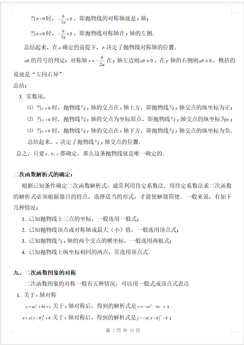2026年初三数学上册《二次函数知识点详解+典型例题》可下载打印-第5张图片-四季读书网