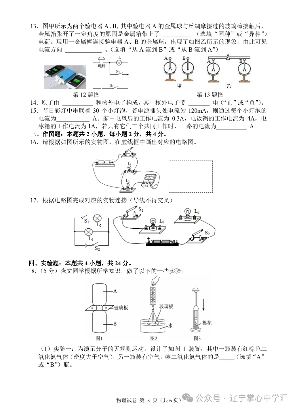2026年10月大连甘区部分学校初三阶段性测试试卷+答案(附电子版)-第41张图片-四季读书网 2026年10月大连甘区部分学校初三阶段性测试试卷+答案(附电子版)-第41张图片-四季读书网