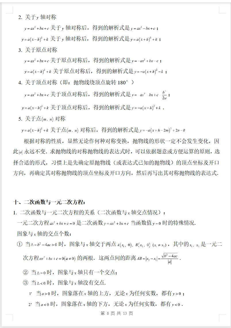 2026年初三数学上册《二次函数知识点详解+典型例题》可下载打印-第6张图片-四季读书网