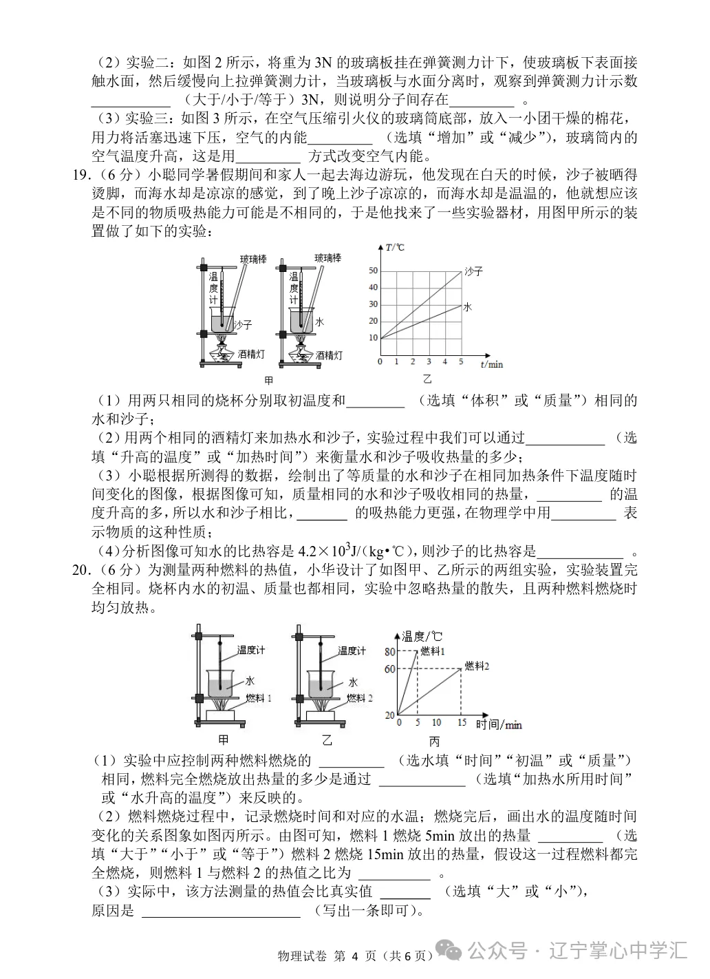 2026年10月大连甘区部分学校初三阶段性测试试卷+答案(附电子版)-第42张图片-四季读书网 2026年10月大连甘区部分学校初三阶段性测试试卷+答案(附电子版)-第42张图片-四季读书网