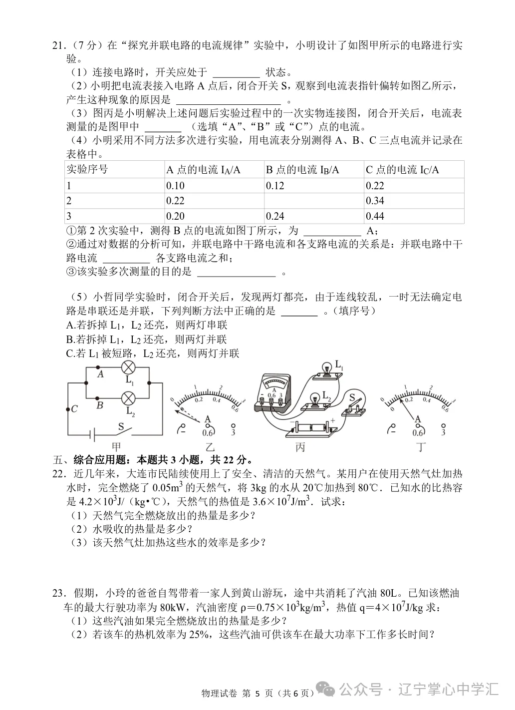 2026年10月大连甘区部分学校初三阶段性测试试卷+答案(附电子版)-第43张图片-四季读书网 2026年10月大连甘区部分学校初三阶段性测试试卷+答案(附电子版)-第43张图片-四季读书网