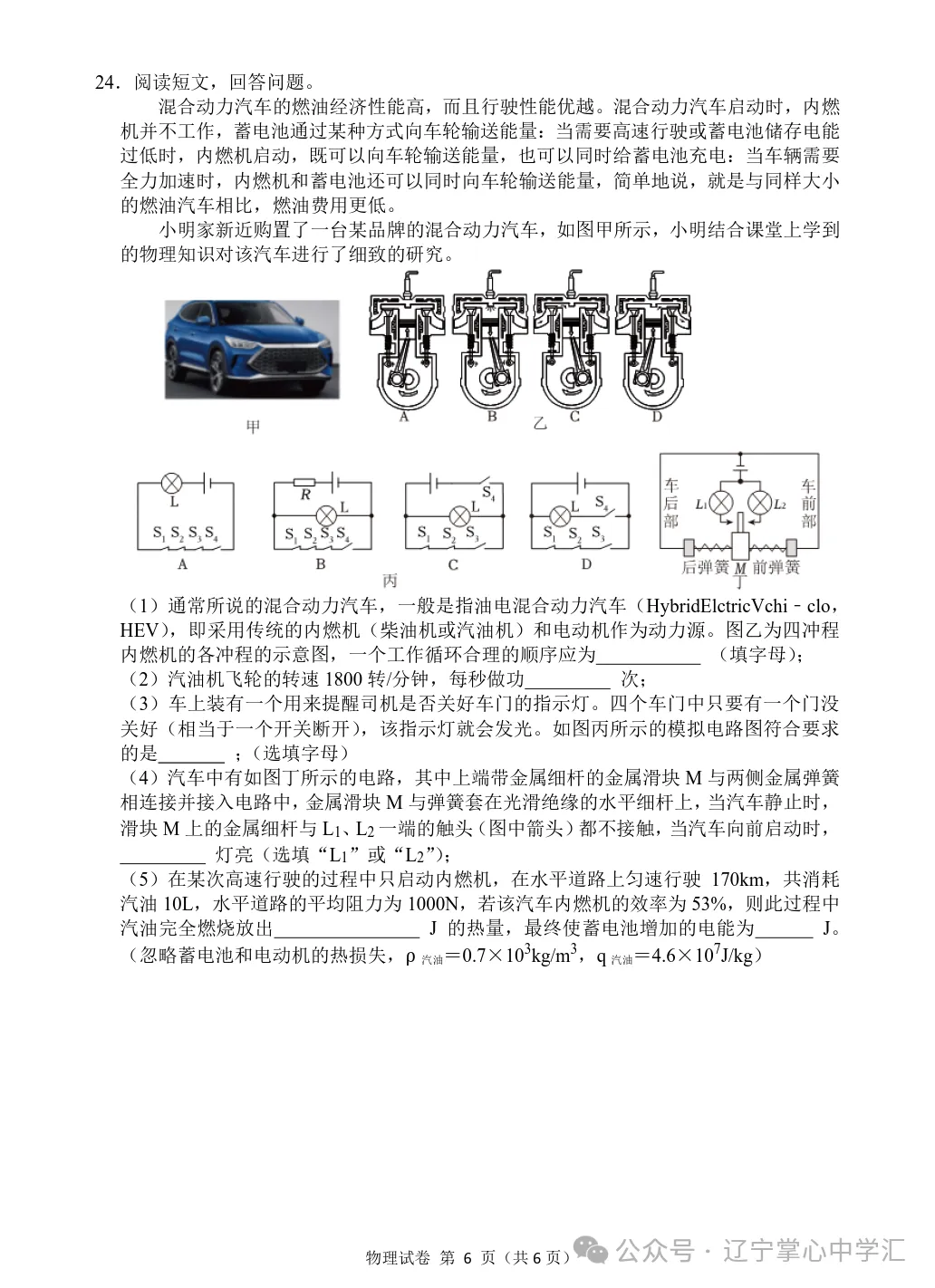 2026年10月大连甘区部分学校初三阶段性测试试卷+答案(附电子版)-第44张图片-四季读书网 2026年10月大连甘区部分学校初三阶段性测试试卷+答案(附电子版)-第44张图片-四季读书网