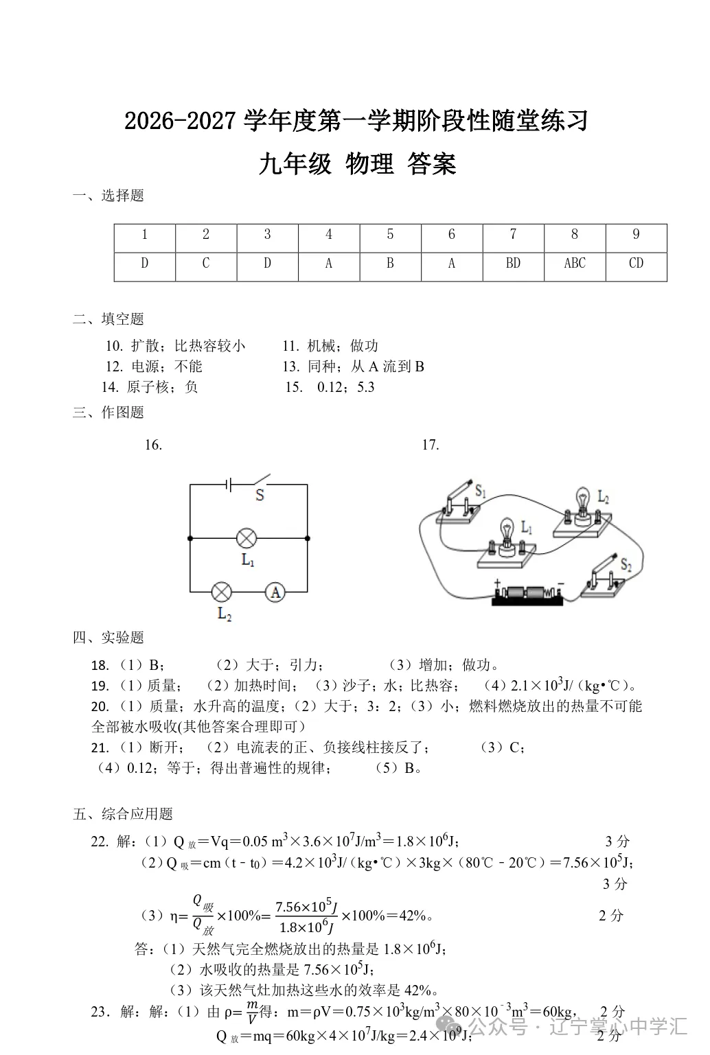 2026年10月大连甘区部分学校初三阶段性测试试卷+答案(附电子版)-第45张图片-四季读书网 2026年10月大连甘区部分学校初三阶段性测试试卷+答案(附电子版)-第45张图片-四季读书网