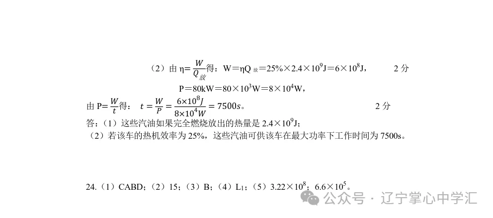 2026年10月大连甘区部分学校初三阶段性测试试卷+答案(附电子版)-第46张图片-四季读书网 2026年10月大连甘区部分学校初三阶段性测试试卷+答案(附电子版)-第46张图片-四季读书网