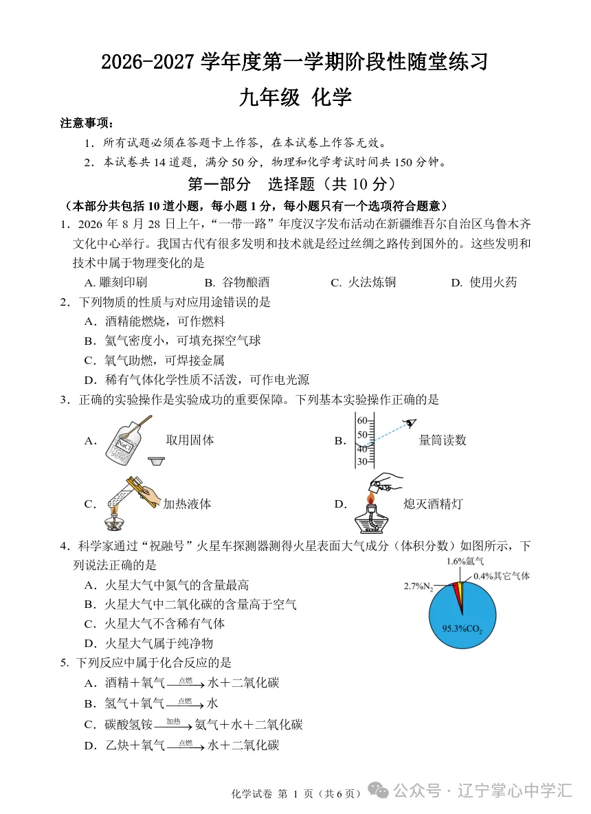 2026年10月大连甘区部分学校初三阶段性测试试卷+答案(附电子版)-第47张图片-四季读书网 2026年10月大连甘区部分学校初三阶段性测试试卷+答案(附电子版)-第47张图片-四季读书网
