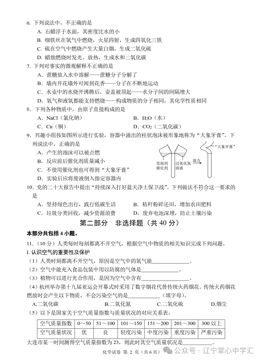 2026年10月大连甘区部分学校初三阶段性测试试卷+答案(附电子版)-第48张图片-四季读书网 2026年10月大连甘区部分学校初三阶段性测试试卷+答案(附电子版)-第48张图片-四季读书网