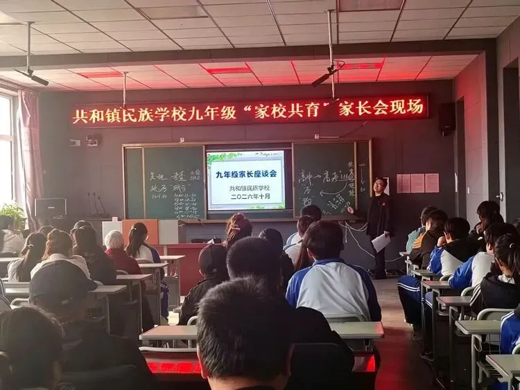 凝心聚力抓备考,家校同心赢中考——共和镇民族学校九年级家长会圆满召开-第33张图片-四季读书网