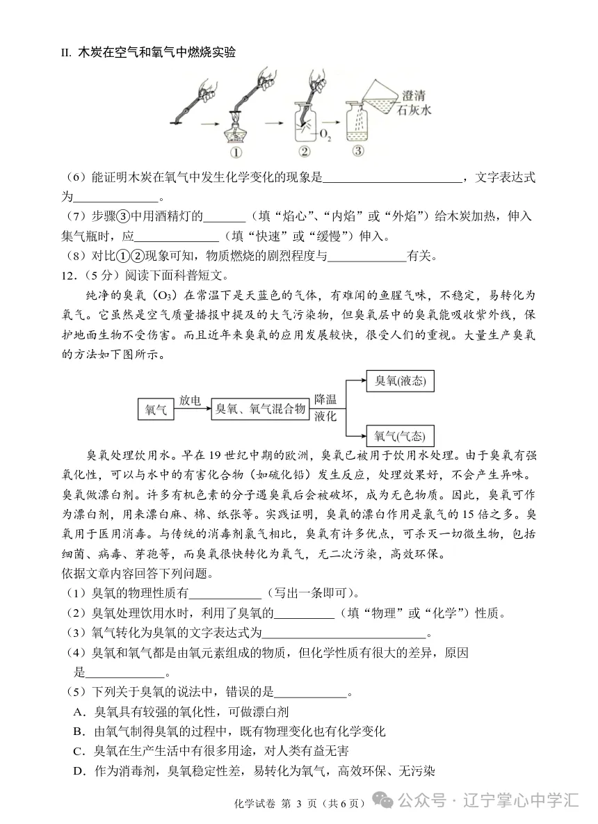 2026年10月大连甘区部分学校初三阶段性测试试卷+答案(附电子版)-第49张图片-四季读书网 2026年10月大连甘区部分学校初三阶段性测试试卷+答案(附电子版)-第49张图片-四季读书网
