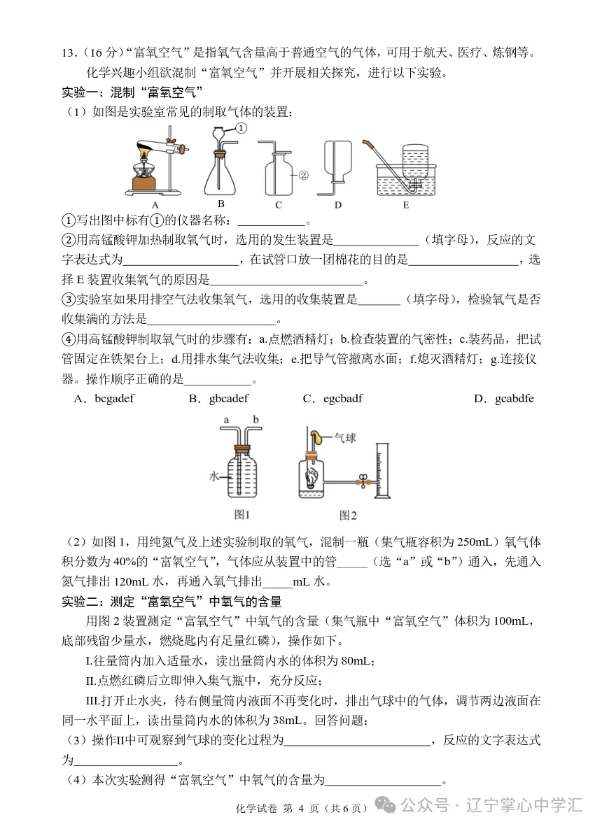 2026年10月大连甘区部分学校初三阶段性测试试卷+答案(附电子版)-第50张图片-四季读书网 2026年10月大连甘区部分学校初三阶段性测试试卷+答案(附电子版)-第50张图片-四季读书网