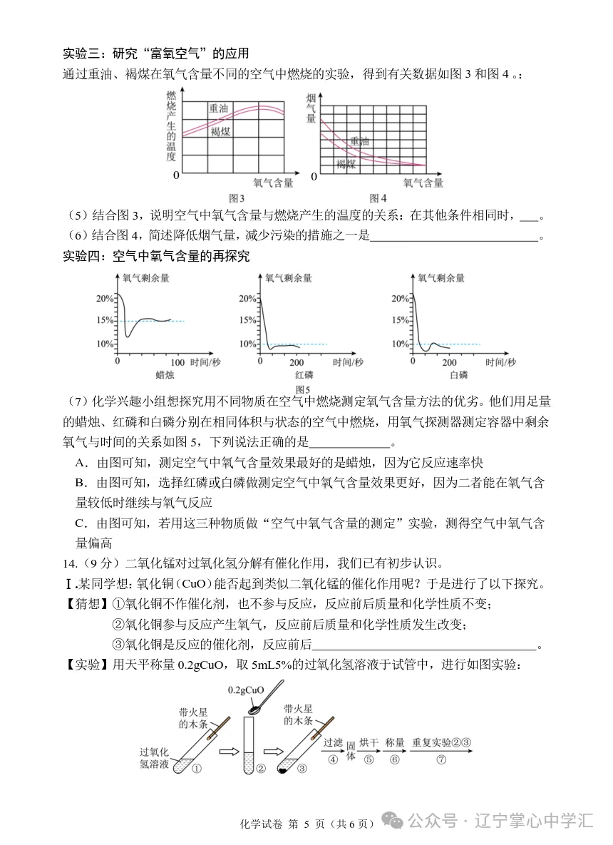 2026年10月大连甘区部分学校初三阶段性测试试卷+答案(附电子版)-第51张图片-四季读书网 2026年10月大连甘区部分学校初三阶段性测试试卷+答案(附电子版)-第51张图片-四季读书网