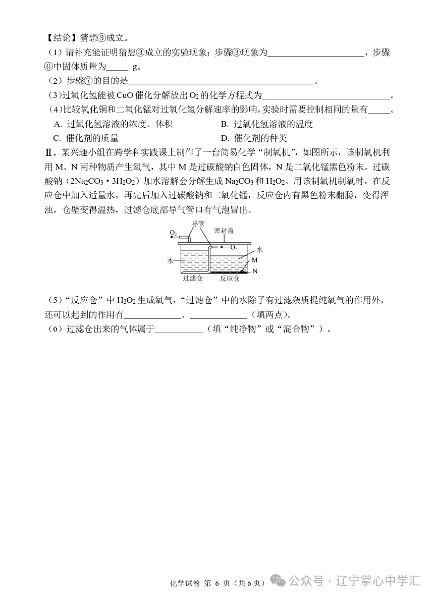 2026年10月大连甘区部分学校初三阶段性测试试卷+答案(附电子版)-第52张图片-四季读书网 2026年10月大连甘区部分学校初三阶段性测试试卷+答案(附电子版)-第52张图片-四季读书网