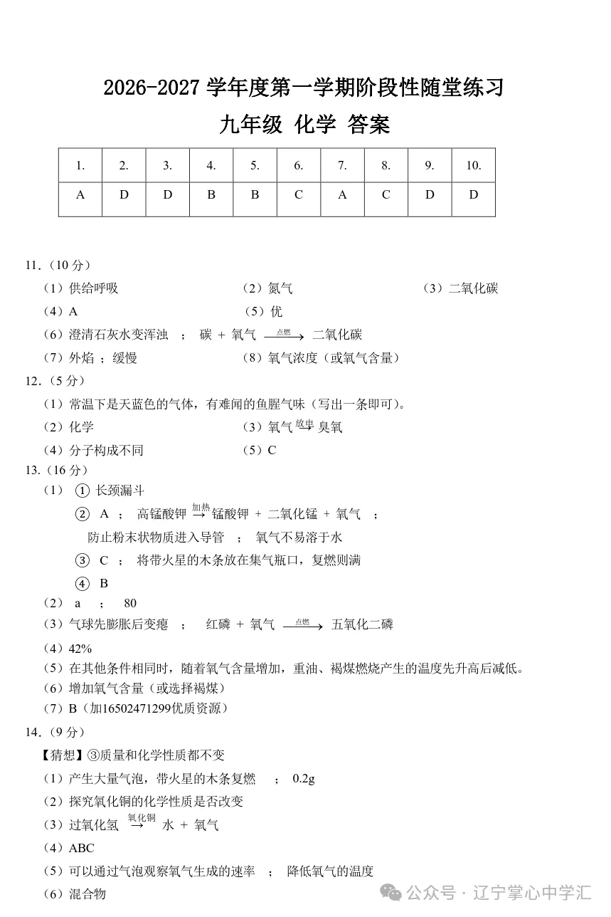 2026年10月大连甘区部分学校初三阶段性测试试卷+答案(附电子版)-第53张图片-四季读书网 2026年10月大连甘区部分学校初三阶段性测试试卷+答案(附电子版)-第53张图片-四季读书网