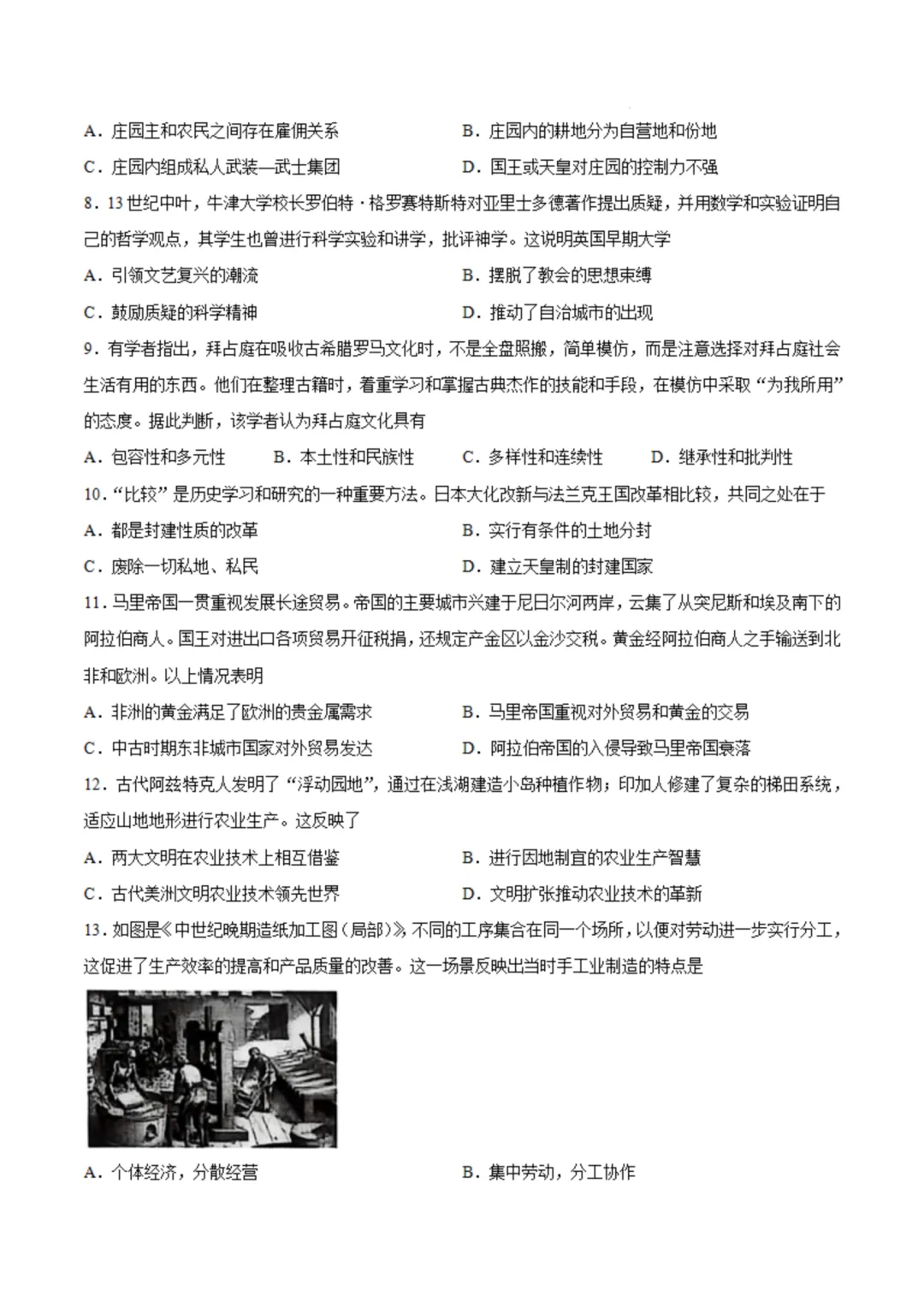 2026-2027太原五中初三10月月考历史及答案-第3张图片-四季读书网 2026-2027太原五中初三10月月考历史及答案-第3张图片-四季读书网