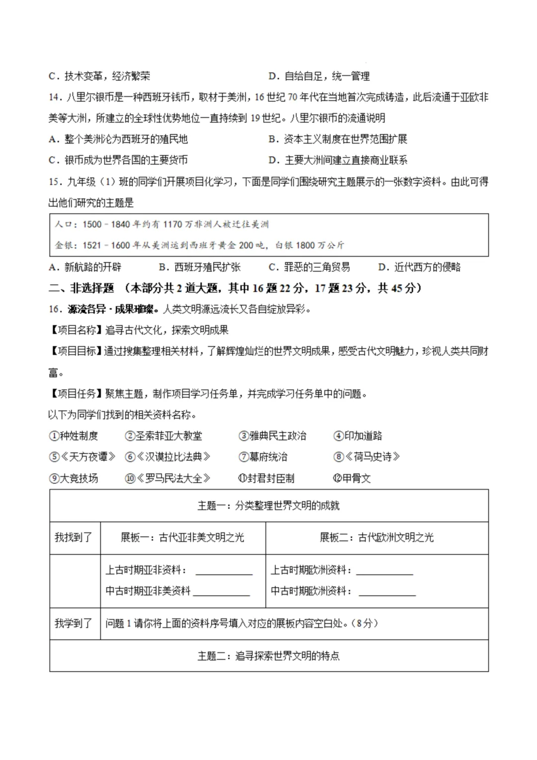 2026-2027太原五中初三10月月考历史及答案-第4张图片-四季读书网 2026-2027太原五中初三10月月考历史及答案-第4张图片-四季读书网