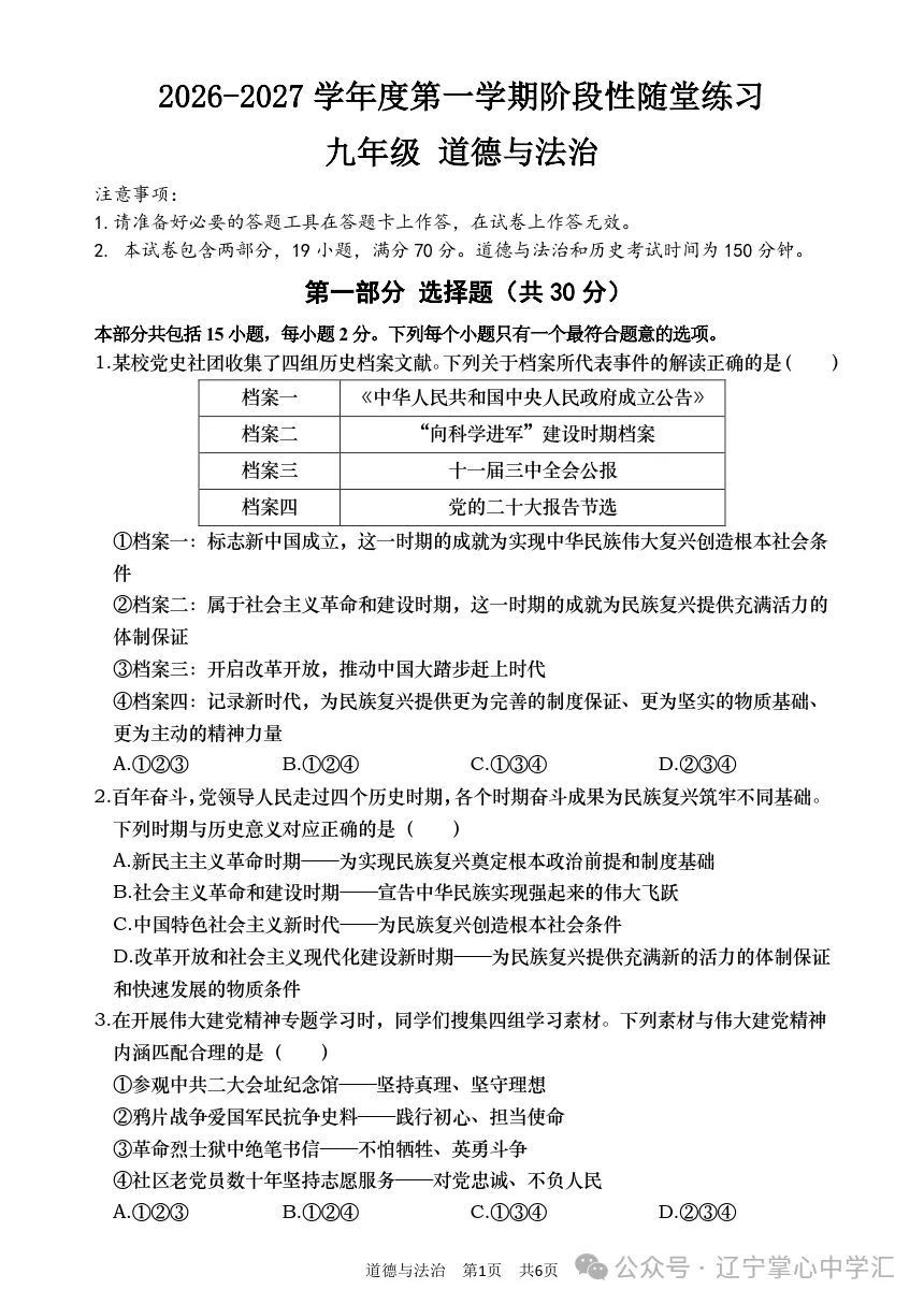 2026年10月大连甘区部分学校初三阶段性测试试卷+答案(附电子版)-第54张图片-四季读书网 2026年10月大连甘区部分学校初三阶段性测试试卷+答案(附电子版)-第54张图片-四季读书网