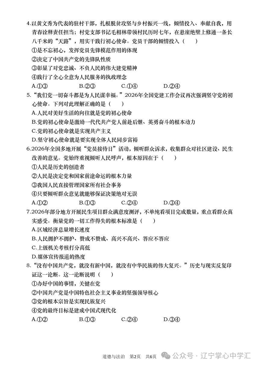 2026年10月大连甘区部分学校初三阶段性测试试卷+答案(附电子版)-第55张图片-四季读书网 2026年10月大连甘区部分学校初三阶段性测试试卷+答案(附电子版)-第55张图片-四季读书网
