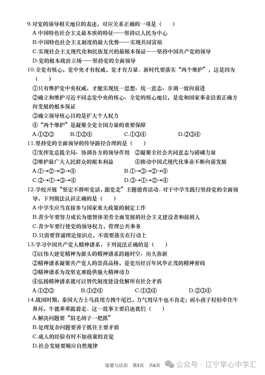 2026年10月大连甘区部分学校初三阶段性测试试卷+答案(附电子版)-第56张图片-四季读书网 2026年10月大连甘区部分学校初三阶段性测试试卷+答案(附电子版)-第56张图片-四季读书网