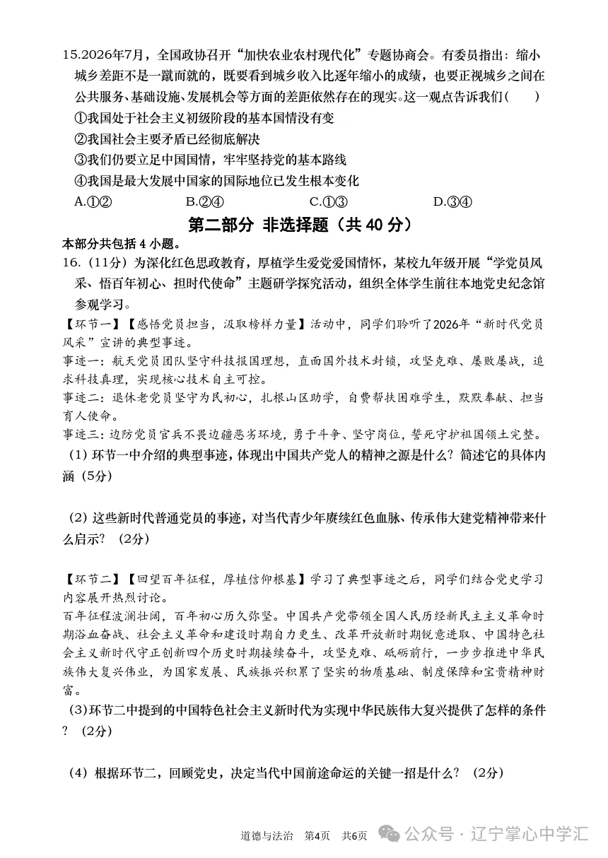 2026年10月大连甘区部分学校初三阶段性测试试卷+答案(附电子版)-第57张图片-四季读书网 2026年10月大连甘区部分学校初三阶段性测试试卷+答案(附电子版)-第57张图片-四季读书网