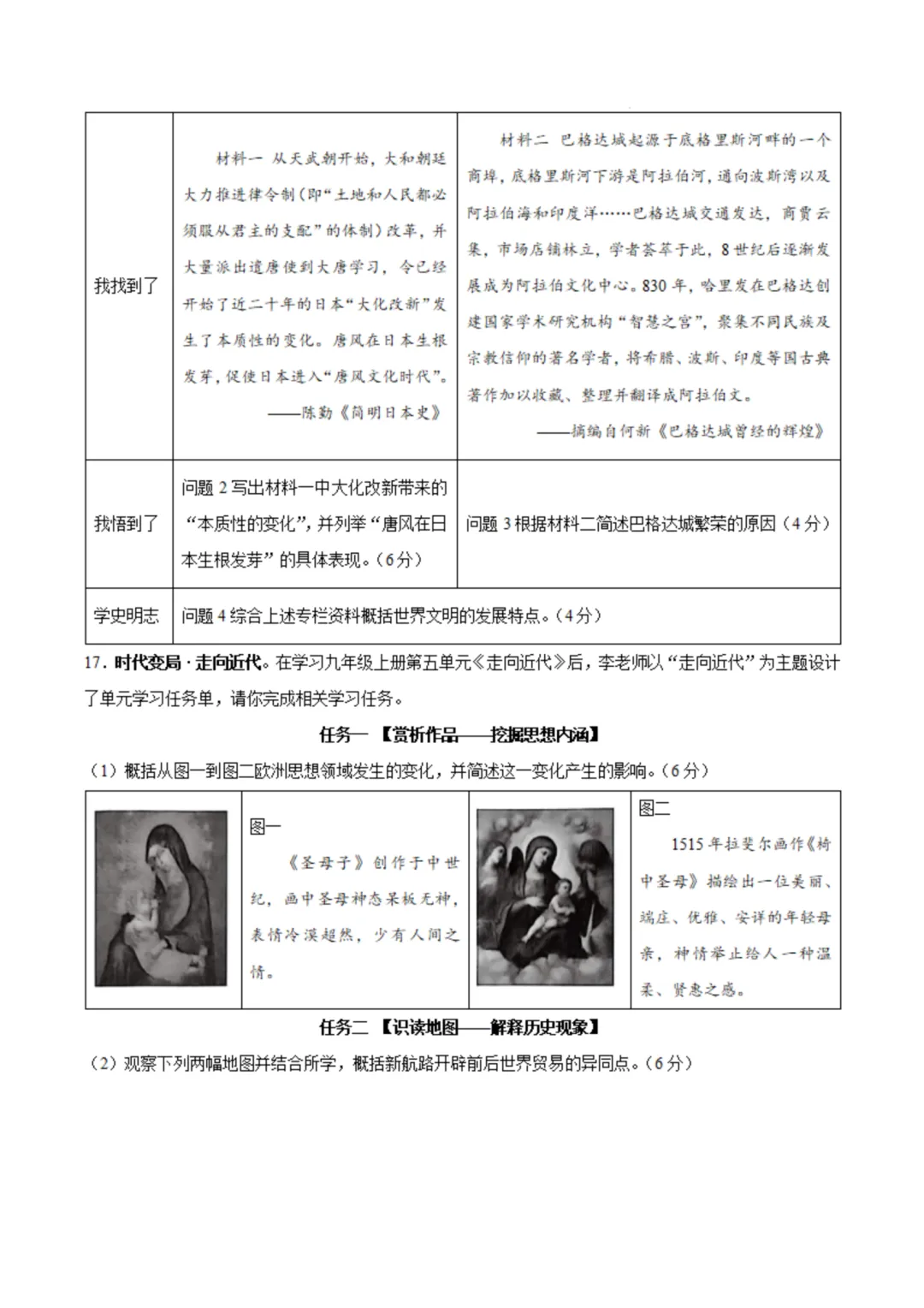 2026-2027太原五中初三10月月考历史及答案-第5张图片-四季读书网 2026-2027太原五中初三10月月考历史及答案-第5张图片-四季读书网