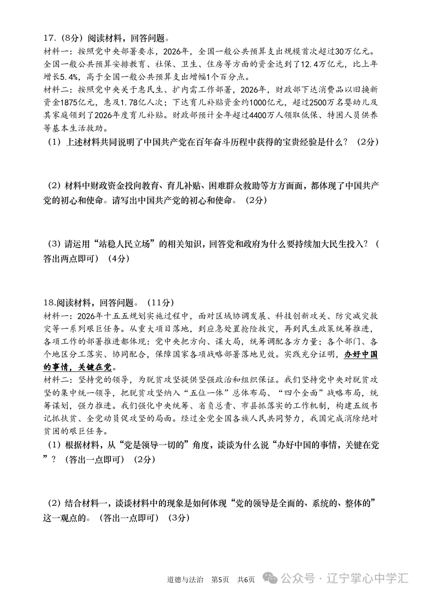 2026年10月大连甘区部分学校初三阶段性测试试卷+答案(附电子版)-第58张图片-四季读书网 2026年10月大连甘区部分学校初三阶段性测试试卷+答案(附电子版)-第58张图片-四季读书网